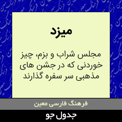 تصویری از میزد