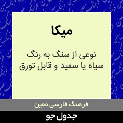 تصویری از میکا