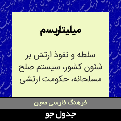 تصویری از میلیتاریسم