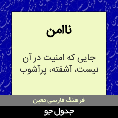 تصویری از ناامن