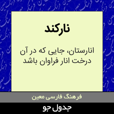 تصویری از نارکند