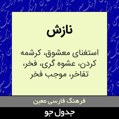 تصویری از نازش