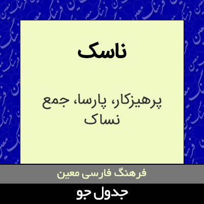 تصویری از ناسک