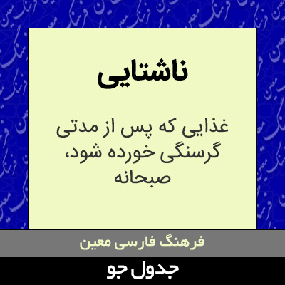 تصویری از ناشتایی