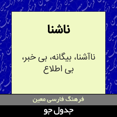 تصویری از ناشنا