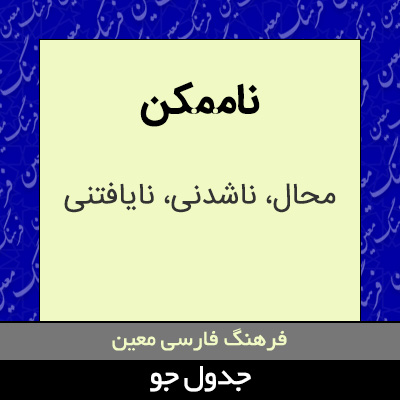 تصویری از ناممکن