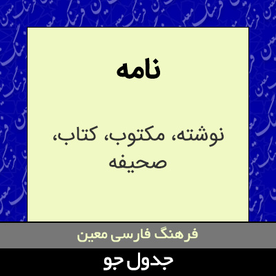 تصویری از نامه