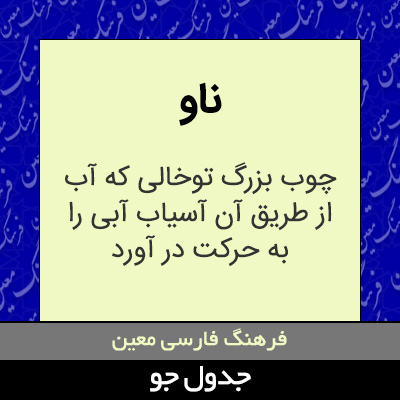 تصویری از ناو