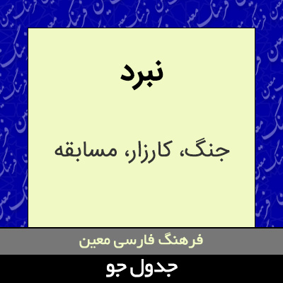 تصویری از نبرد