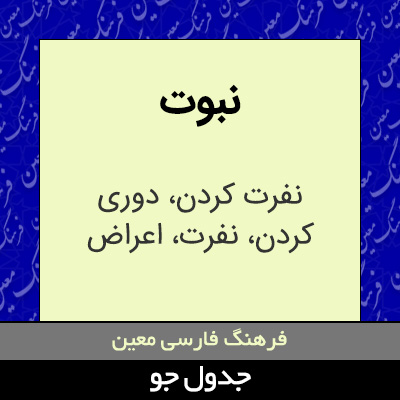 تصویری از نبوت