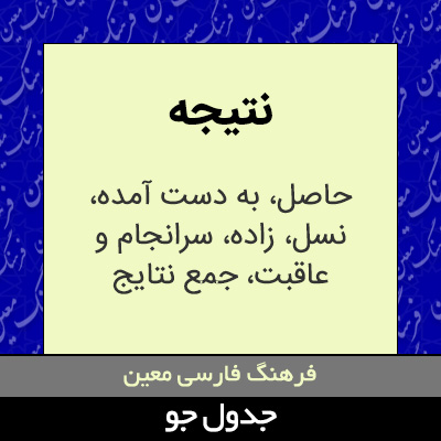 تصویری از نتیجه