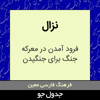 تصویری از نزال