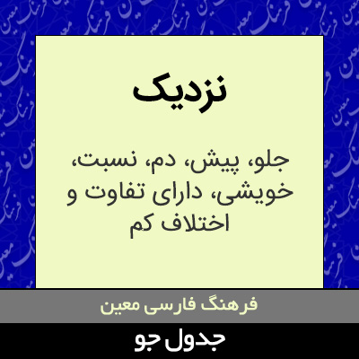 تصویری از نزدیک