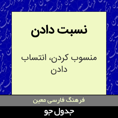 تصویری از نسبت دادن