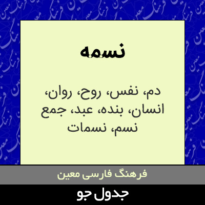 تصویری از نسمه