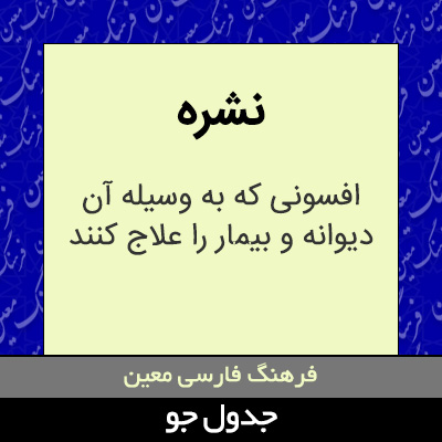 تصویری از نشره