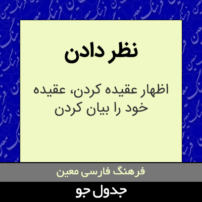 تصویری از نظر دادن