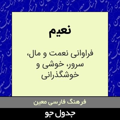 تصویری از نعیم