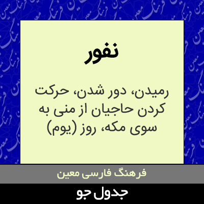 تصویری از نفور