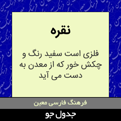 تصویری از نقره