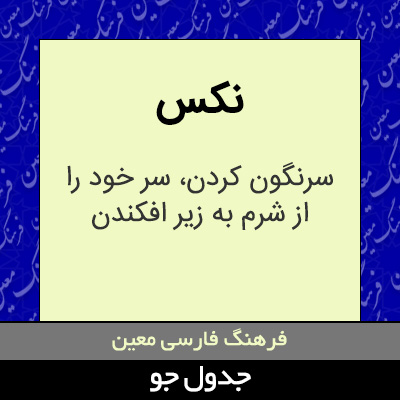 تصویری از نکس