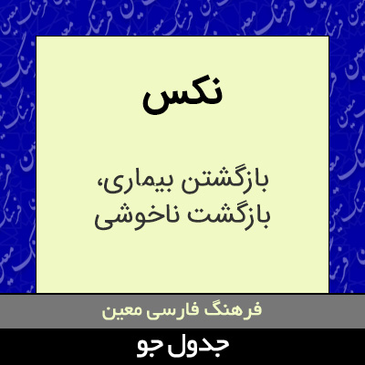 تصویری از نکس