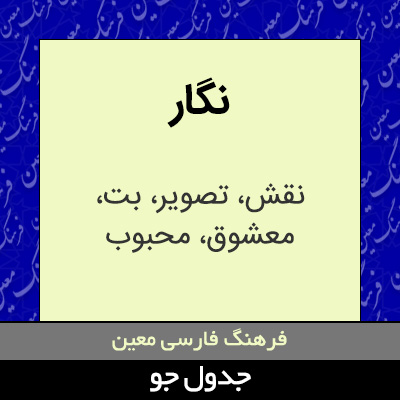 تصویری از نگار