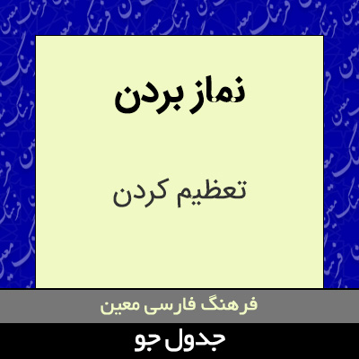 تصویری از نماز بردن