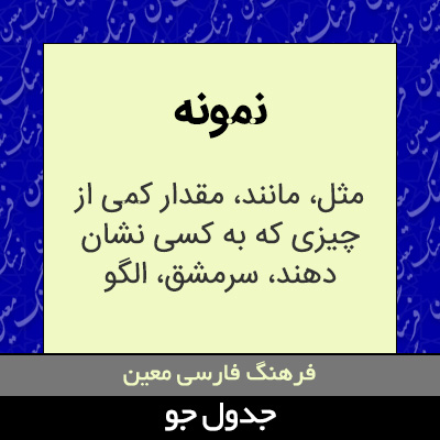 تصویری از نمونه