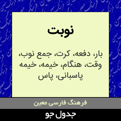 تصویری از نوبت