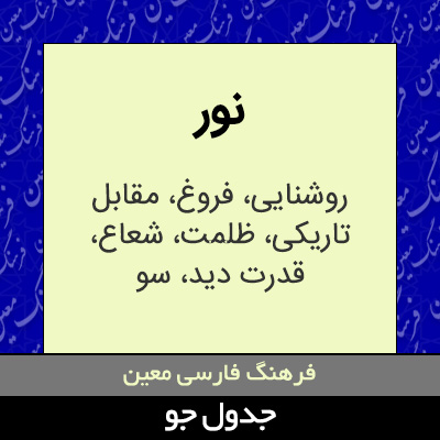 تصویری از نور