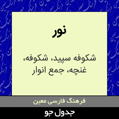 تصویری از نور