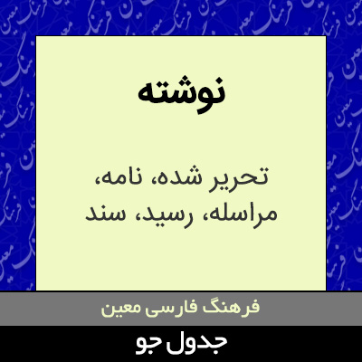 تصویری از نوشته