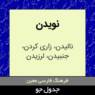 تصویری از نویدن