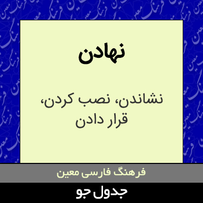 تصویری از نهادن