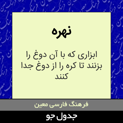 تصویری از نهره