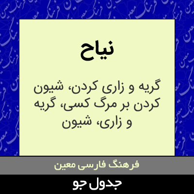 تصویری از نیاح