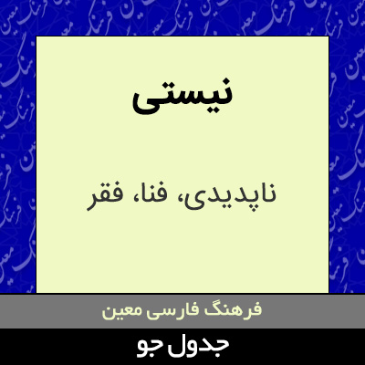 تصویری از نیستی