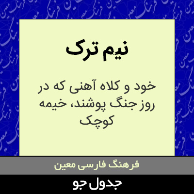 تصویری از نیم ترک