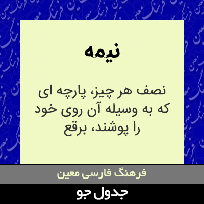 تصویری از نیمه