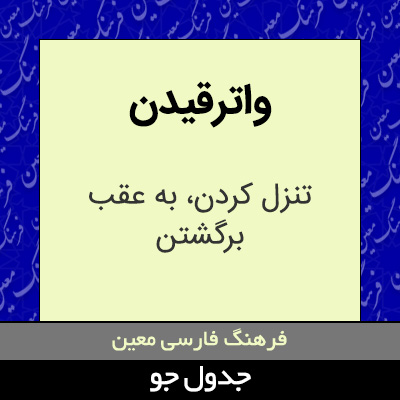 تصویری از واترقیدن