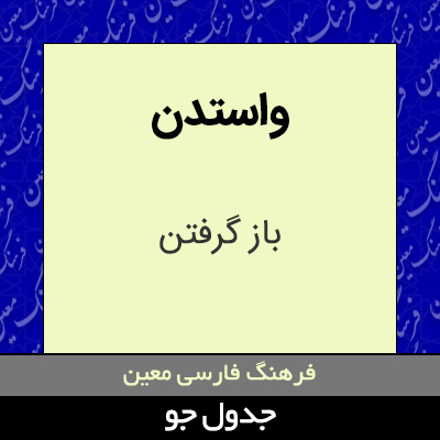 تصویری از واستدن