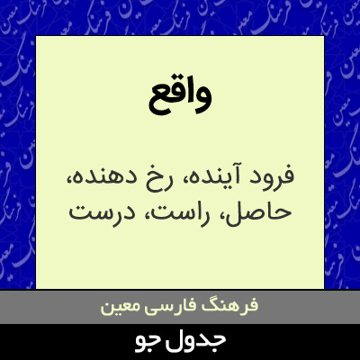 تصویری از واقع