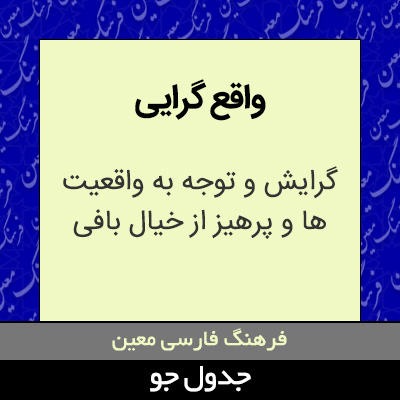 تصویری از واقع گرایی