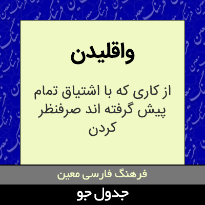 تصویری از واقلیدن