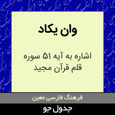 تصویری از وان یکاد