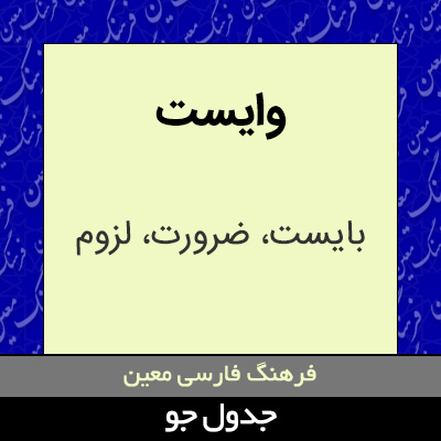 تصویری از وایست