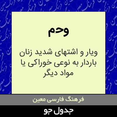 تصویری از وحم