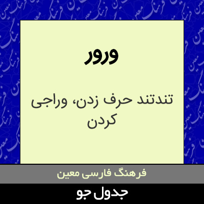 تصویری از ورور