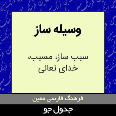 تصویری از وسیله ساز